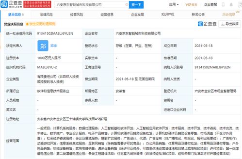 京東云計算成立智能城市科技公司，拓展動漫游戲開發及信息系統集成服務