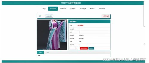基于Python Django的個性化產(chǎn)品服務(wù)管理系統(tǒng)設(shè)計與實現(xiàn)